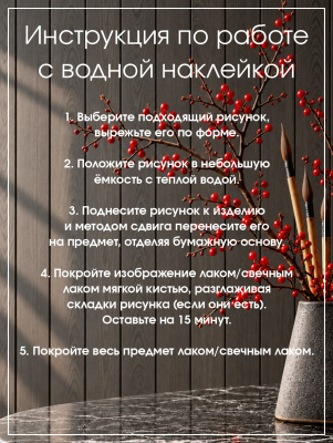 Наклейки переводные для свечей и декора Черные козы из каталога Наклейки декупажные для декора свечей, яиц, изделий из гипса, в интернет-магазине BPW.style